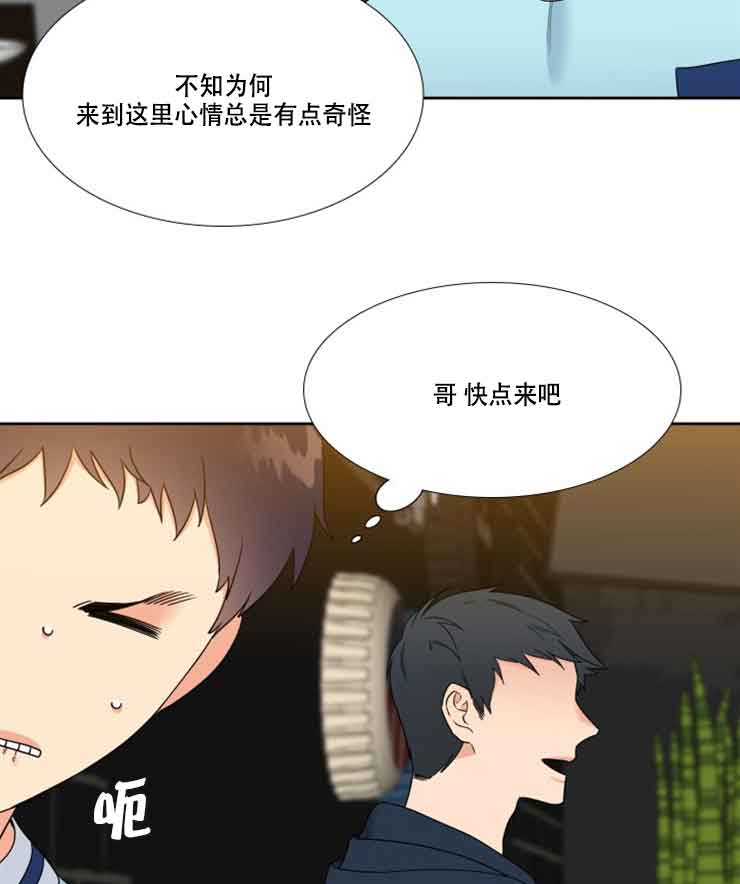《Honey,请走开》漫画最新章节第77话免费下拉式在线观看章节第【11】张图片