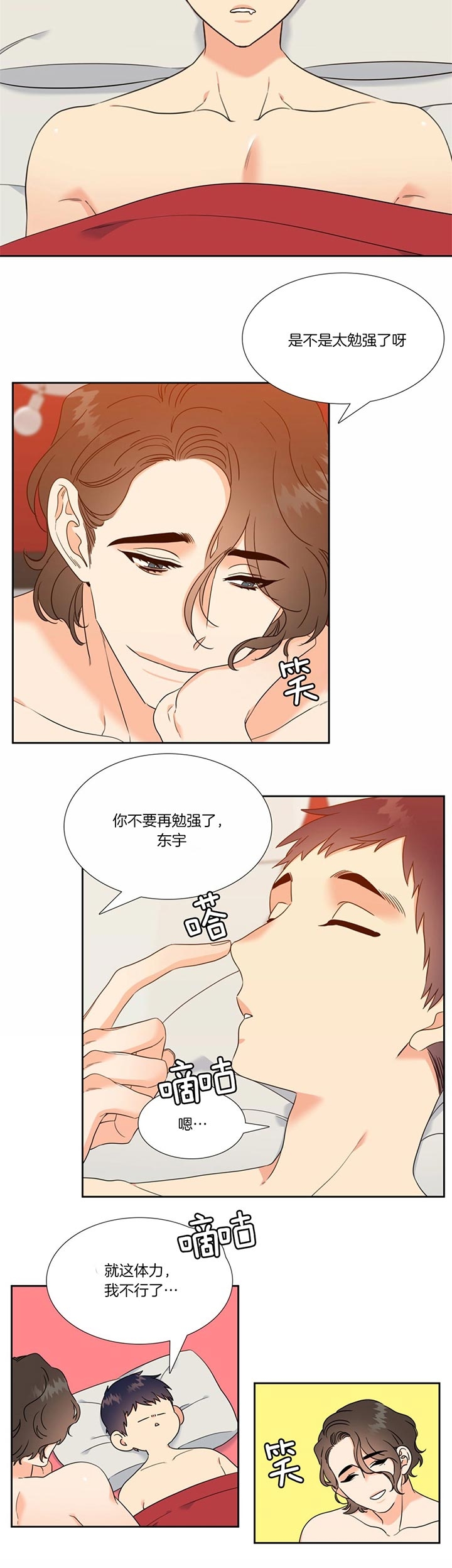 《Honey,请走开》漫画最新章节第101话免费下拉式在线观看章节第【7】张图片