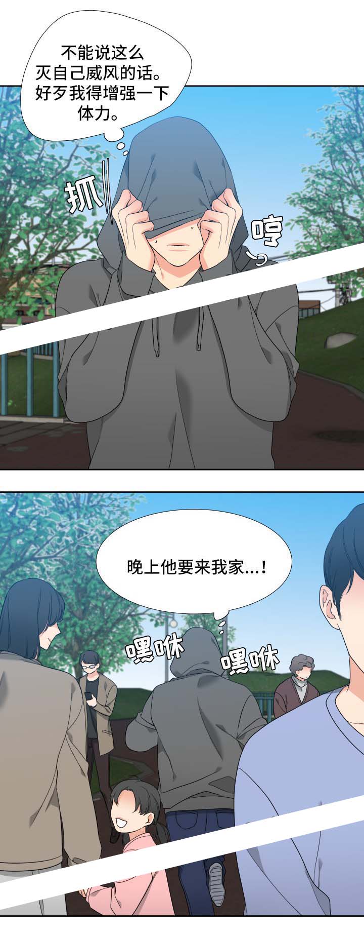 《Honey,请走开》漫画最新章节第42话免费下拉式在线观看章节第【3】张图片