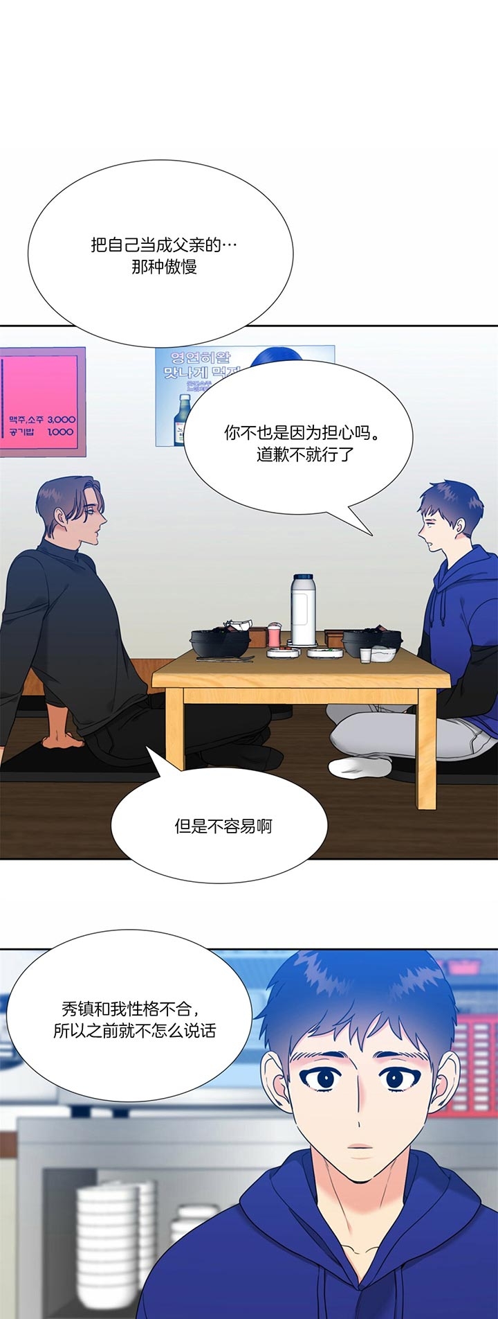 《Honey,请走开》漫画最新章节第103话免费下拉式在线观看章节第【1】张图片