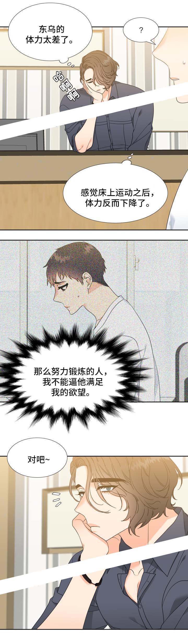 《Honey,请走开》漫画最新章节第43话免费下拉式在线观看章节第【3】张图片