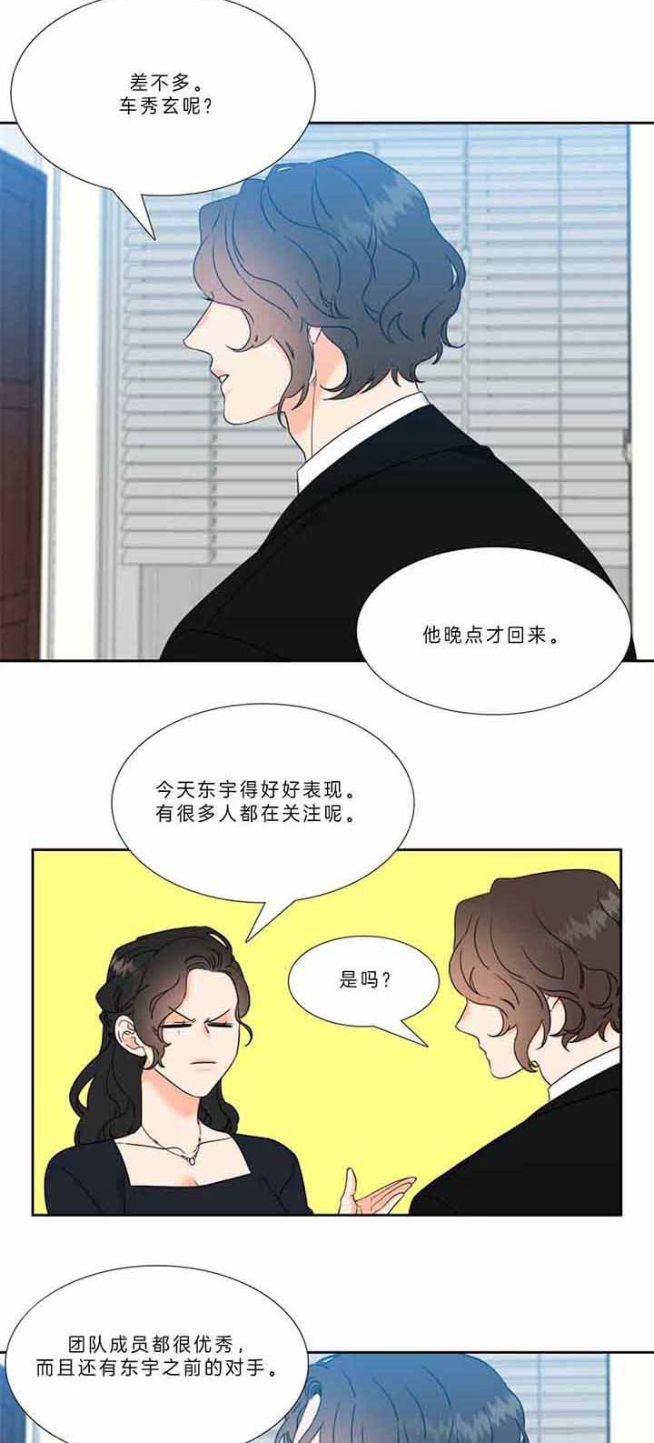 《Honey,请走开》漫画最新章节第110话免费下拉式在线观看章节第【3】张图片