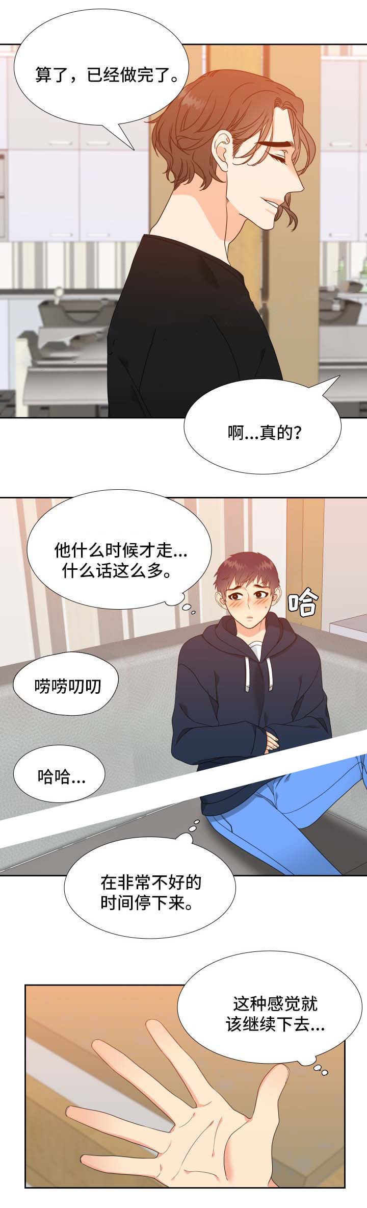 《Honey,请走开》漫画最新章节第41话免费下拉式在线观看章节第【2】张图片