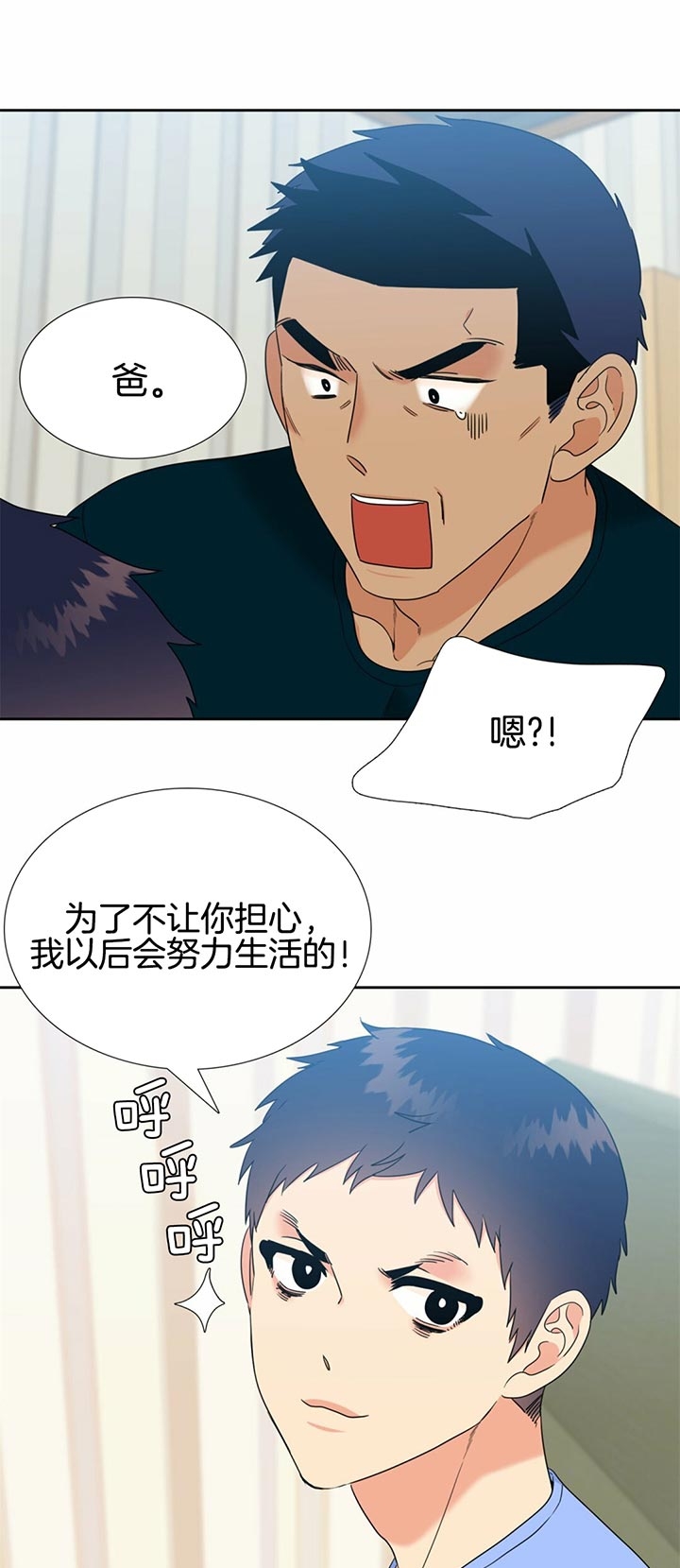 《Honey,请走开》漫画最新章节第97话免费下拉式在线观看章节第【7】张图片