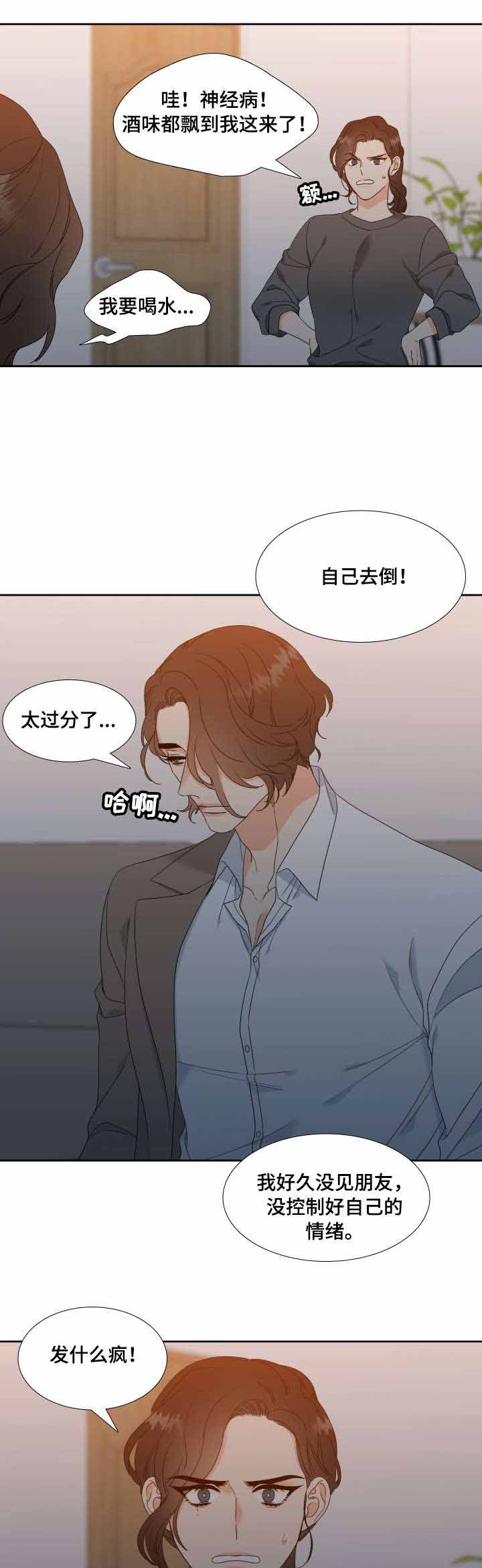 《Honey,请走开》漫画最新章节第34话免费下拉式在线观看章节第【2】张图片