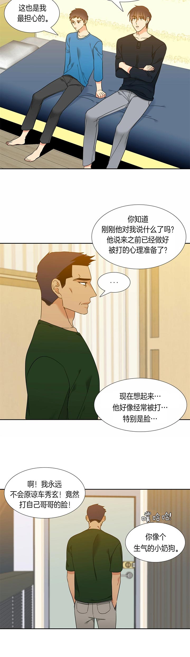 《Honey,请走开》漫画最新章节第93话免费下拉式在线观看章节第【7】张图片