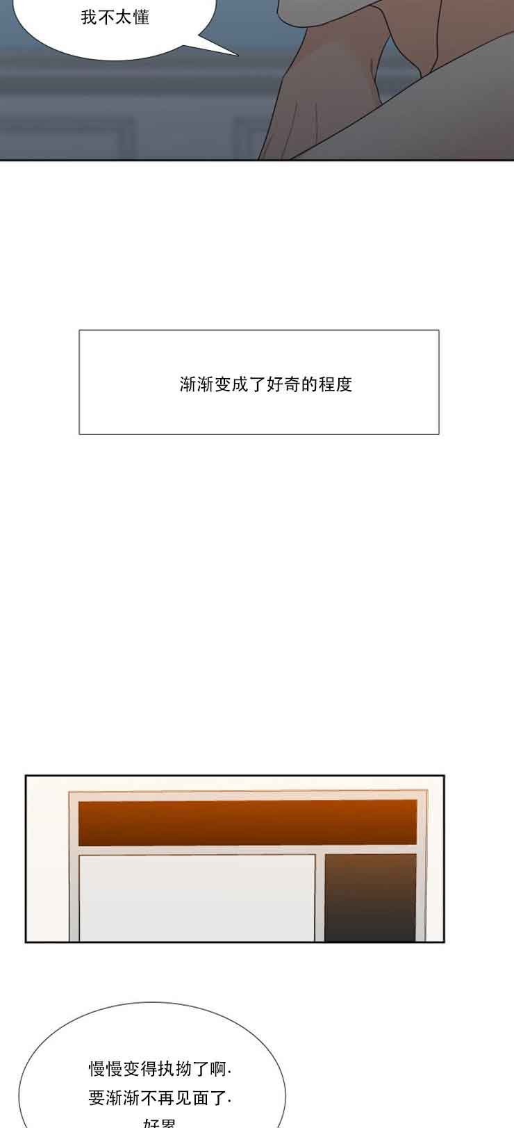 《Honey,请走开》漫画最新章节第64话免费下拉式在线观看章节第【13】张图片
