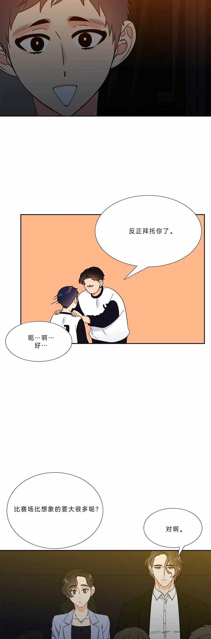 《Honey,请走开》漫画最新章节第110话免费下拉式在线观看章节第【11】张图片