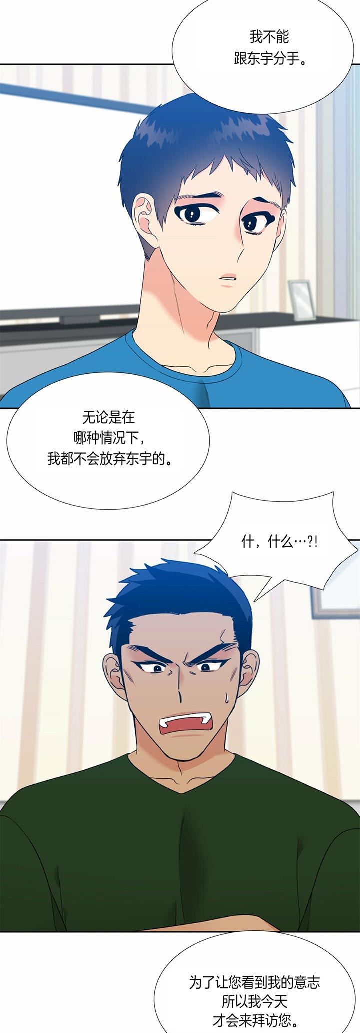 《Honey,请走开》漫画最新章节第92话免费下拉式在线观看章节第【4】张图片