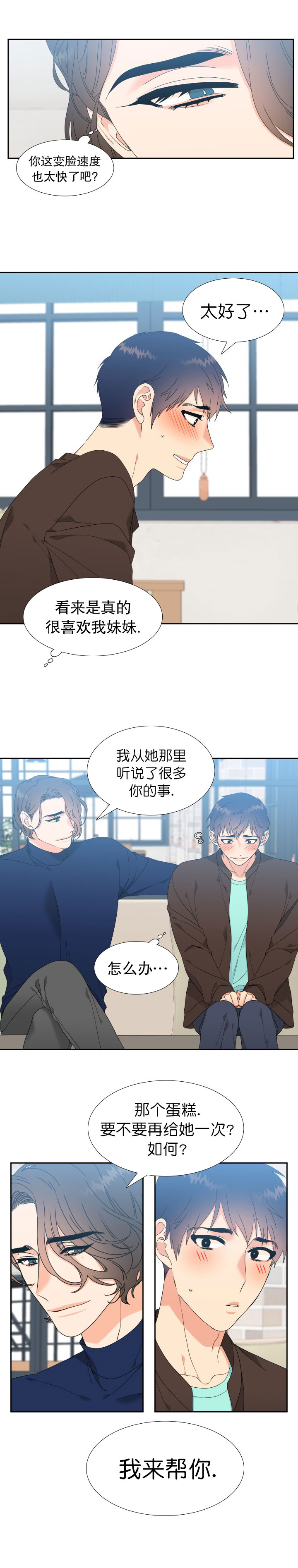 《Honey,请走开》漫画最新章节第7话免费下拉式在线观看章节第【3】张图片