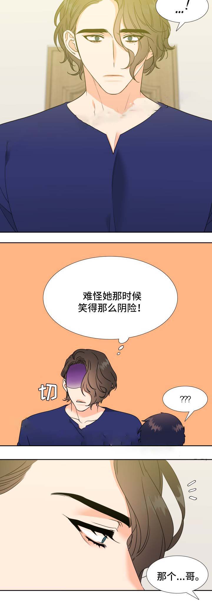 《Honey,请走开》漫画最新章节第47话免费下拉式在线观看章节第【10】张图片