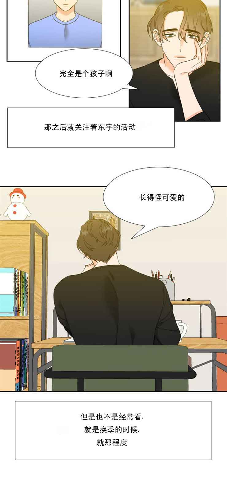 《Honey,请走开》漫画最新章节第64话免费下拉式在线观看章节第【8】张图片