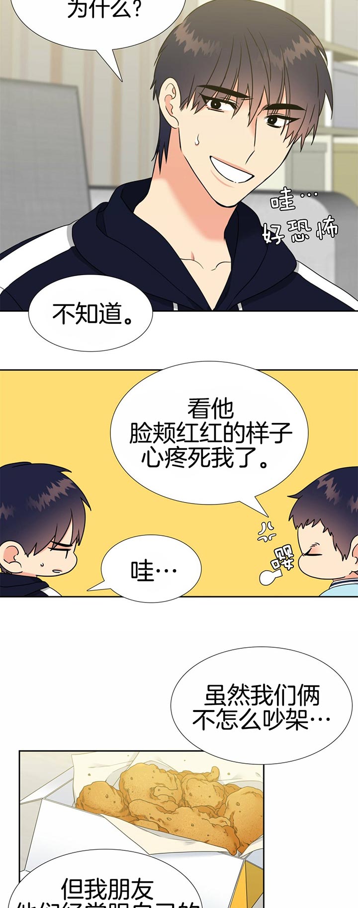 《Honey,请走开》漫画最新章节第80话免费下拉式在线观看章节第【11】张图片