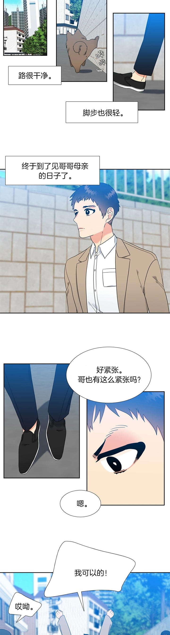 《Honey,请走开》漫画最新章节第98话免费下拉式在线观看章节第【2】张图片