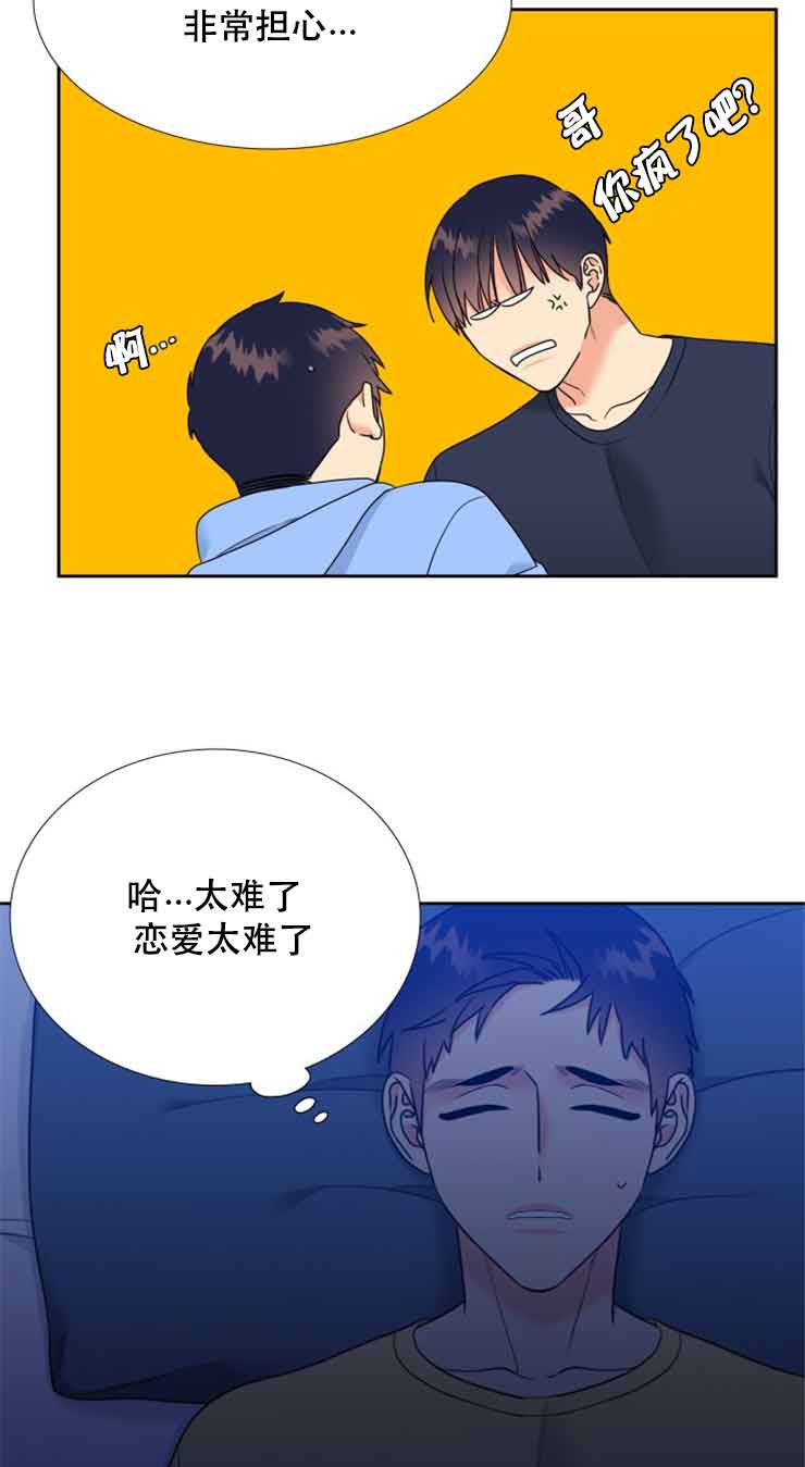 《Honey,请走开》漫画最新章节第57话免费下拉式在线观看章节第【12】张图片