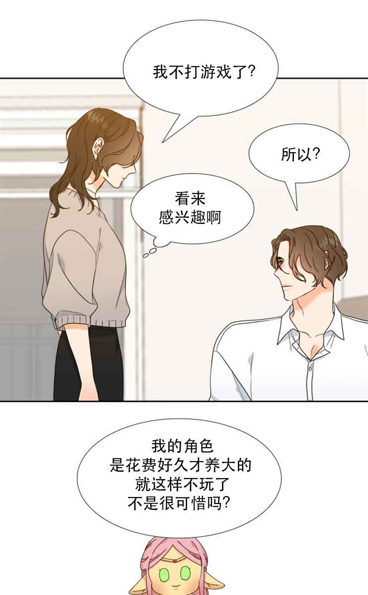 《Honey,请走开》漫画最新章节第65话免费下拉式在线观看章节第【14】张图片