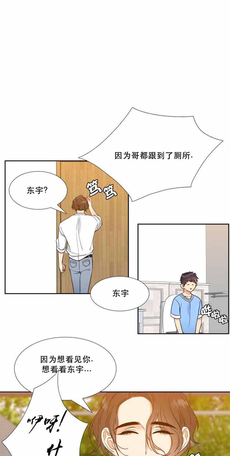 《Honey,请走开》漫画最新章节第69话免费下拉式在线观看章节第【4】张图片