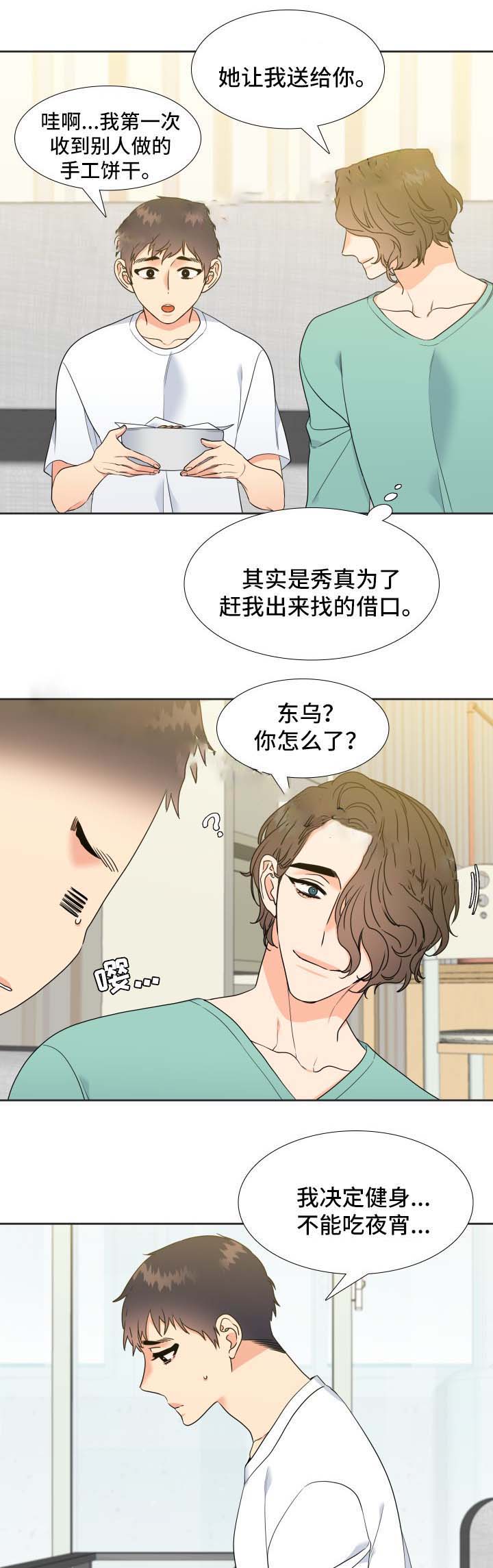 《Honey,请走开》漫画最新章节第42话免费下拉式在线观看章节第【7】张图片