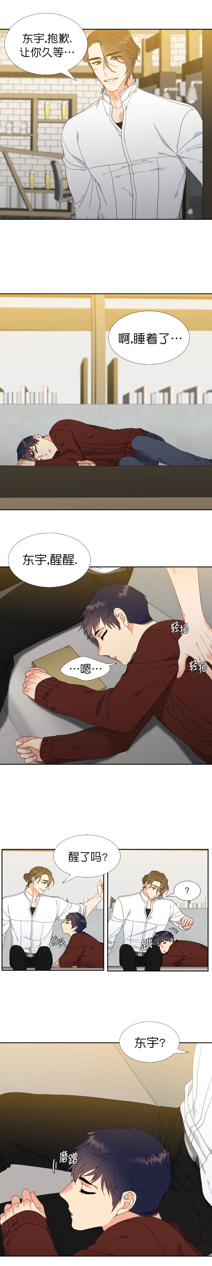 《Honey,请走开》漫画最新章节第9话免费下拉式在线观看章节第【3】张图片