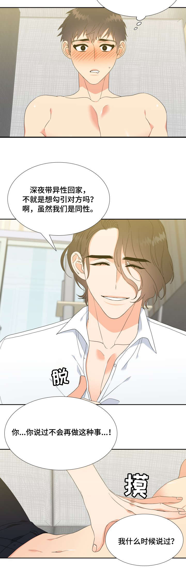 《Honey,请走开》漫画最新章节第29话免费下拉式在线观看章节第【6】张图片