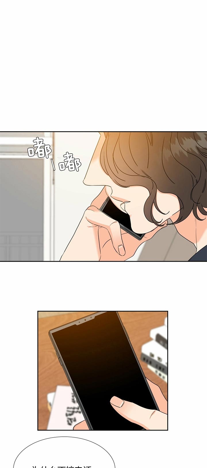 《Honey,请走开》漫画最新章节第105话免费下拉式在线观看章节第【1】张图片