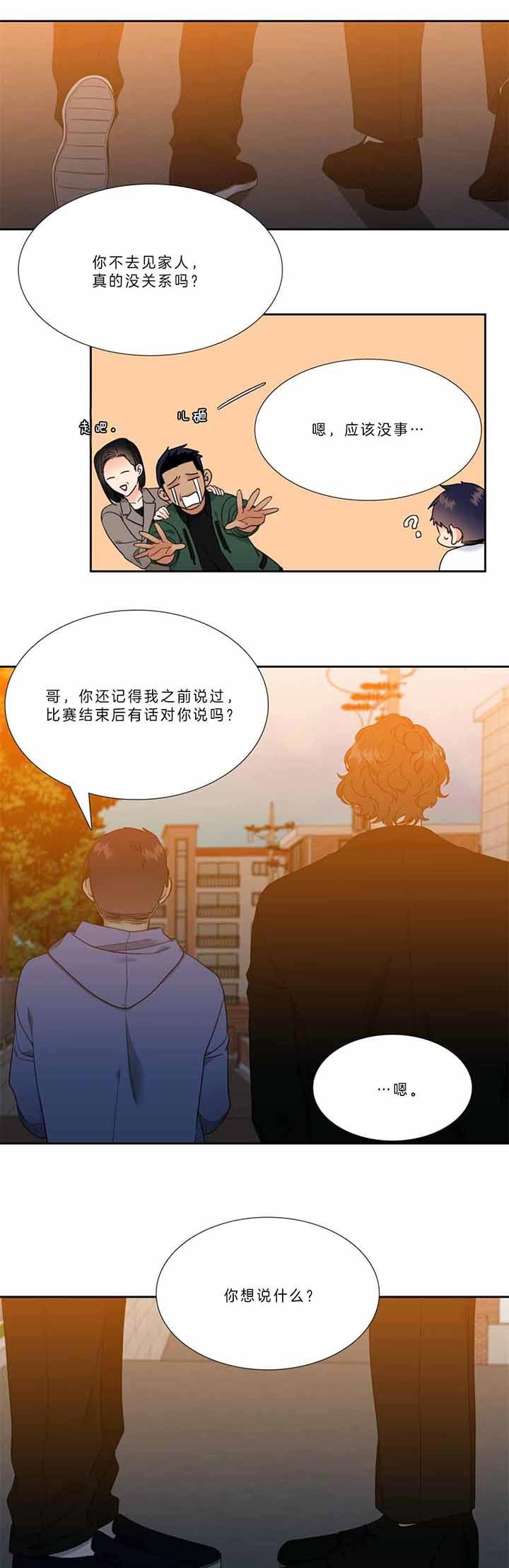 《Honey,请走开》漫画最新章节第111话免费下拉式在线观看章节第【7】张图片