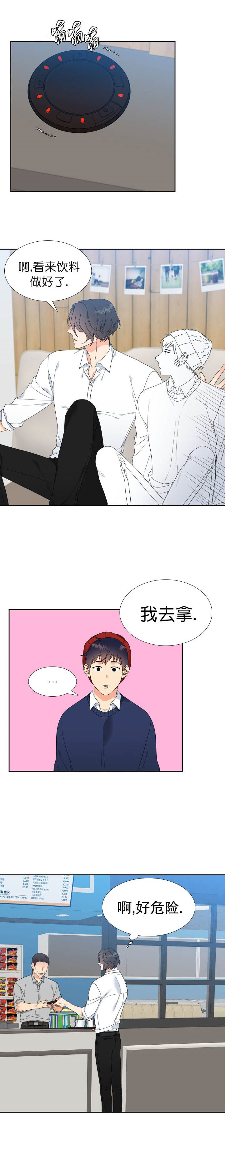 《Honey,请走开》漫画最新章节第14话免费下拉式在线观看章节第【4】张图片