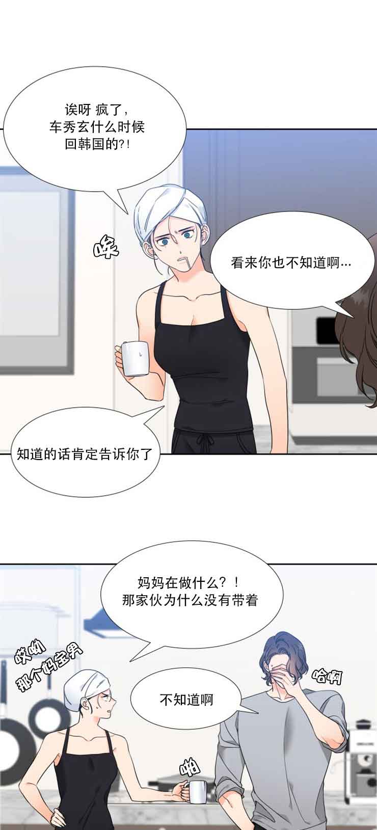 《Honey,请走开》漫画最新章节第53话免费下拉式在线观看章节第【5】张图片