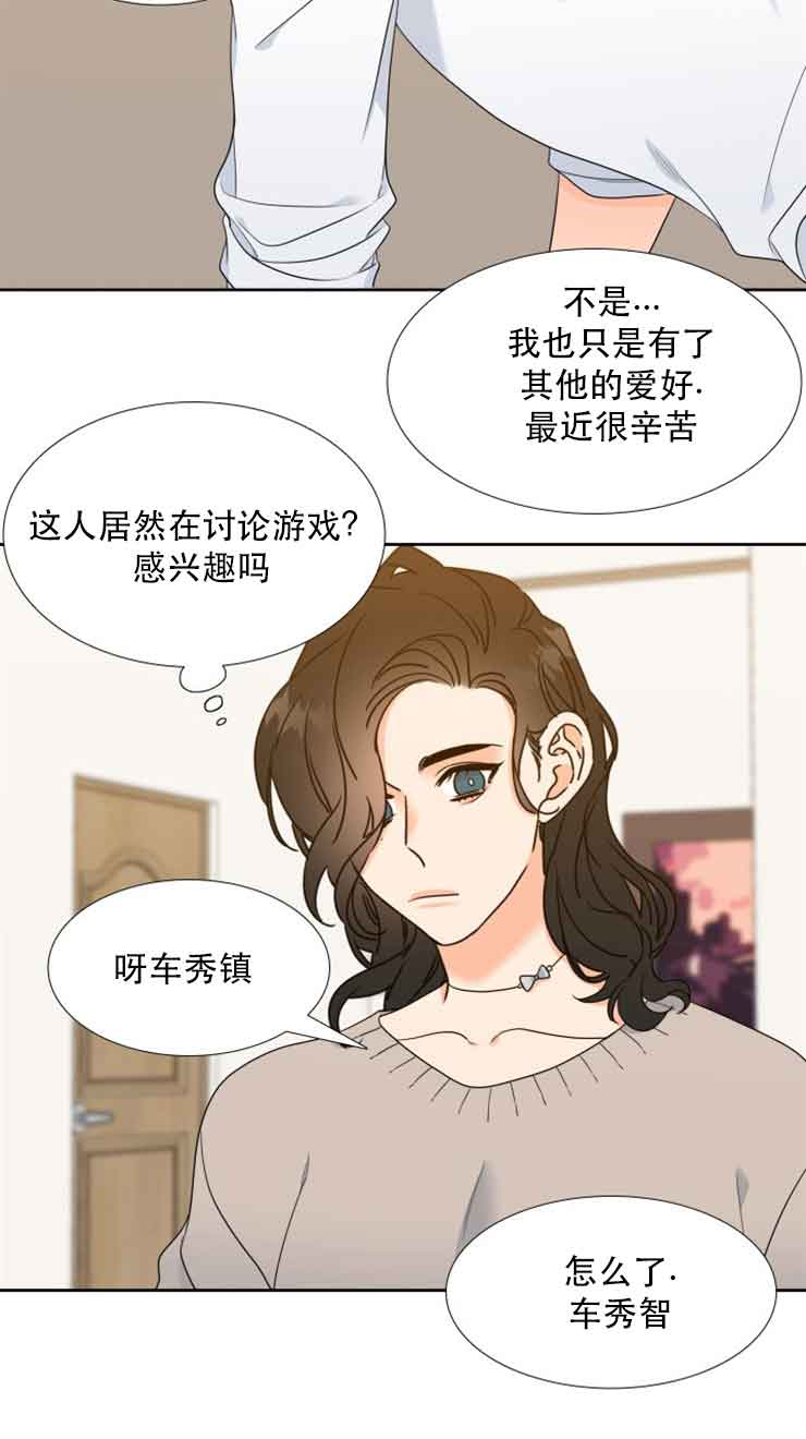 《Honey,请走开》漫画最新章节第65话免费下拉式在线观看章节第【13】张图片