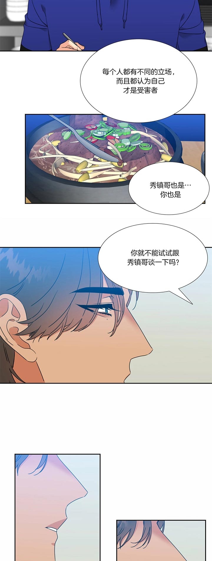 《Honey,请走开》漫画最新章节第103话免费下拉式在线观看章节第【4】张图片