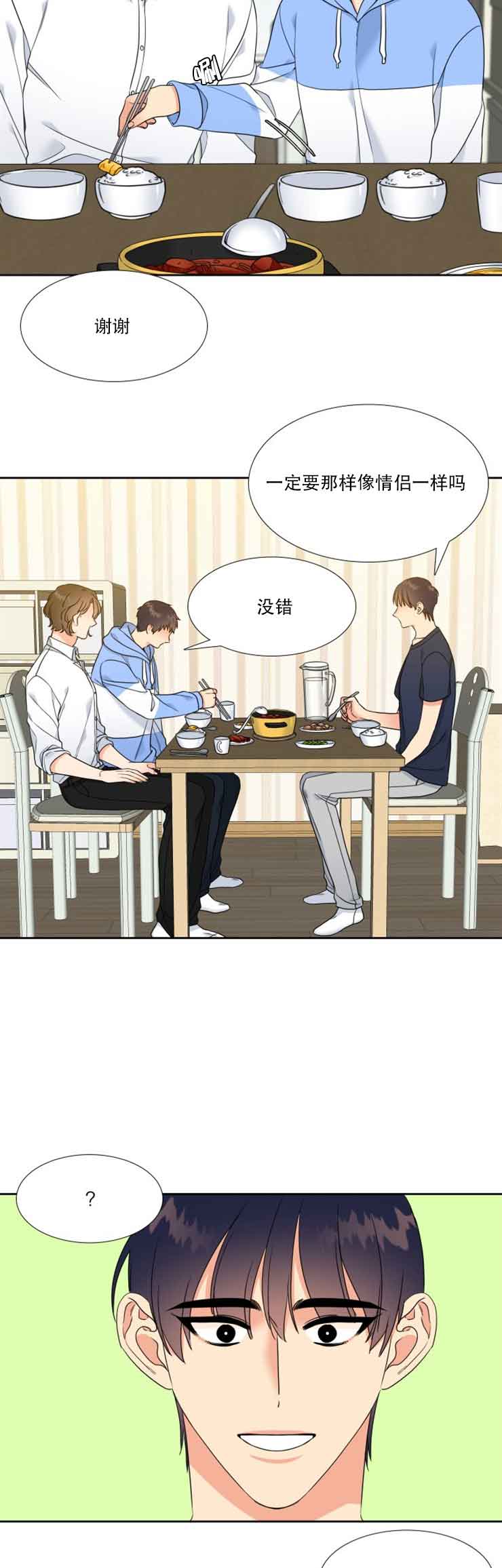 《Honey,请走开》漫画最新章节第55话免费下拉式在线观看章节第【6】张图片