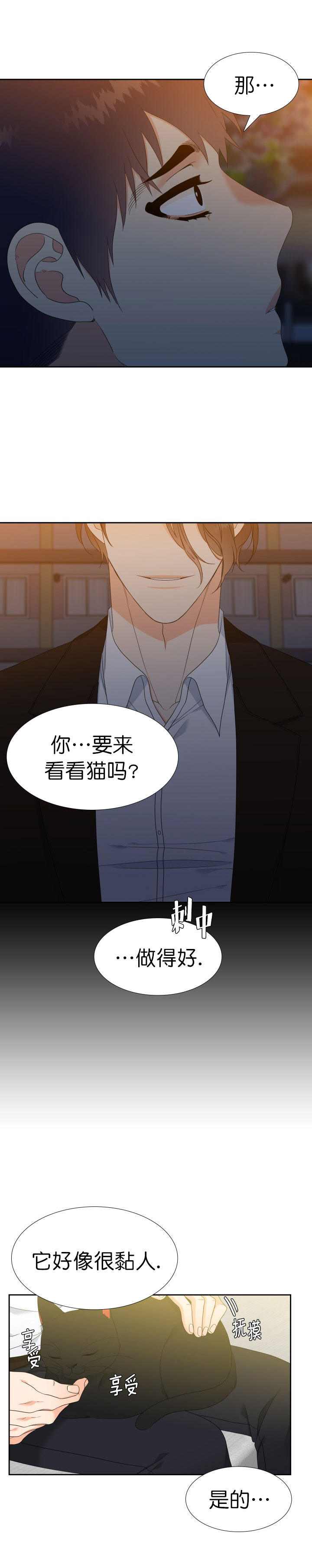 《Honey,请走开》漫画最新章节第27话免费下拉式在线观看章节第【5】张图片