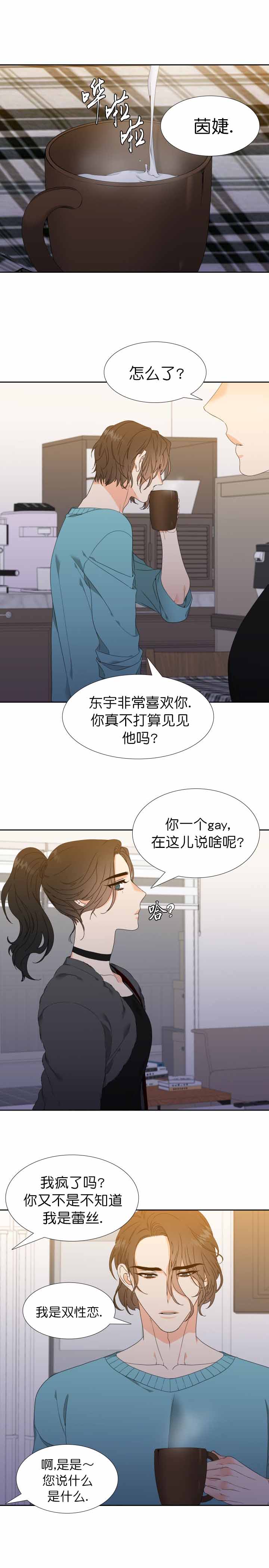 《Honey,请走开》漫画最新章节第12话免费下拉式在线观看章节第【3】张图片