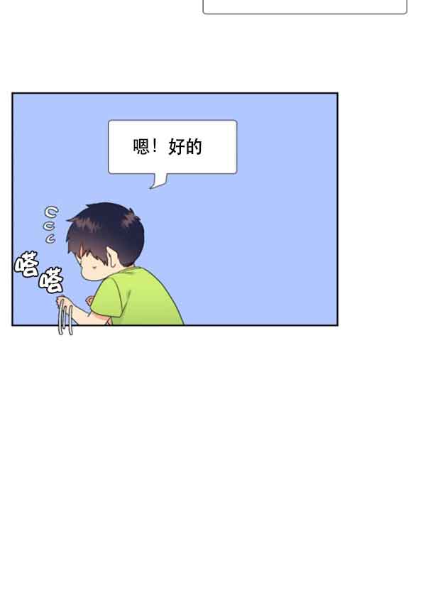 《Honey,请走开》漫画最新章节第76话免费下拉式在线观看章节第【8】张图片