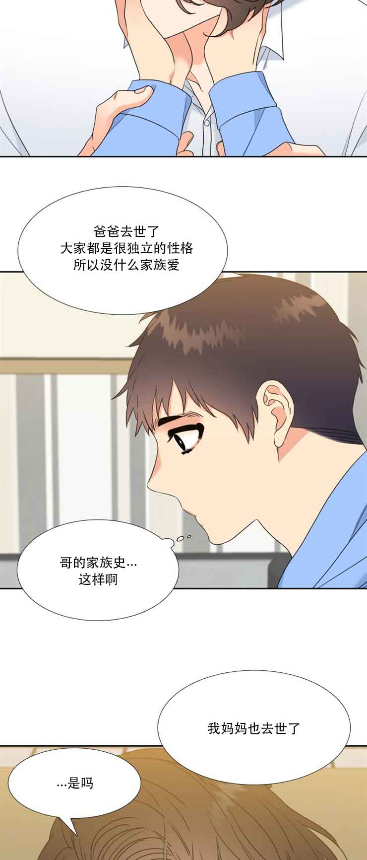 《Honey,请走开》漫画最新章节第54话免费下拉式在线观看章节第【3】张图片