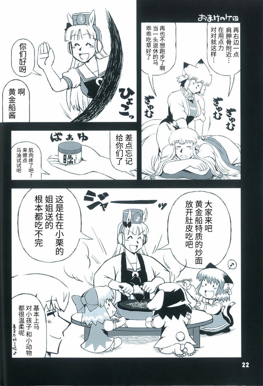 《变成马娘 梦想在草坪上飞驰》漫画最新章节第1话免费下拉式在线观看章节第【21】张图片