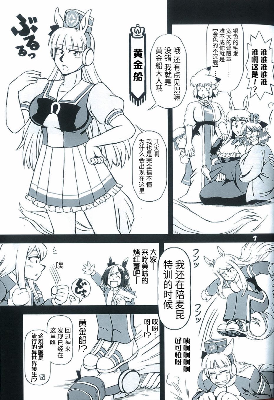 《变成马娘 梦想在草坪上飞驰》漫画最新章节第1话免费下拉式在线观看章节第【6】张图片