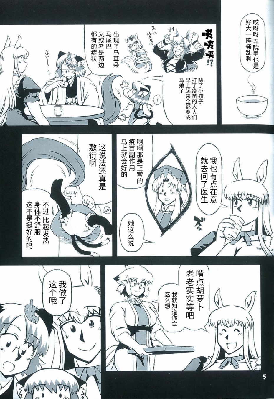 《变成马娘 梦想在草坪上飞驰》漫画最新章节第1话免费下拉式在线观看章节第【4】张图片