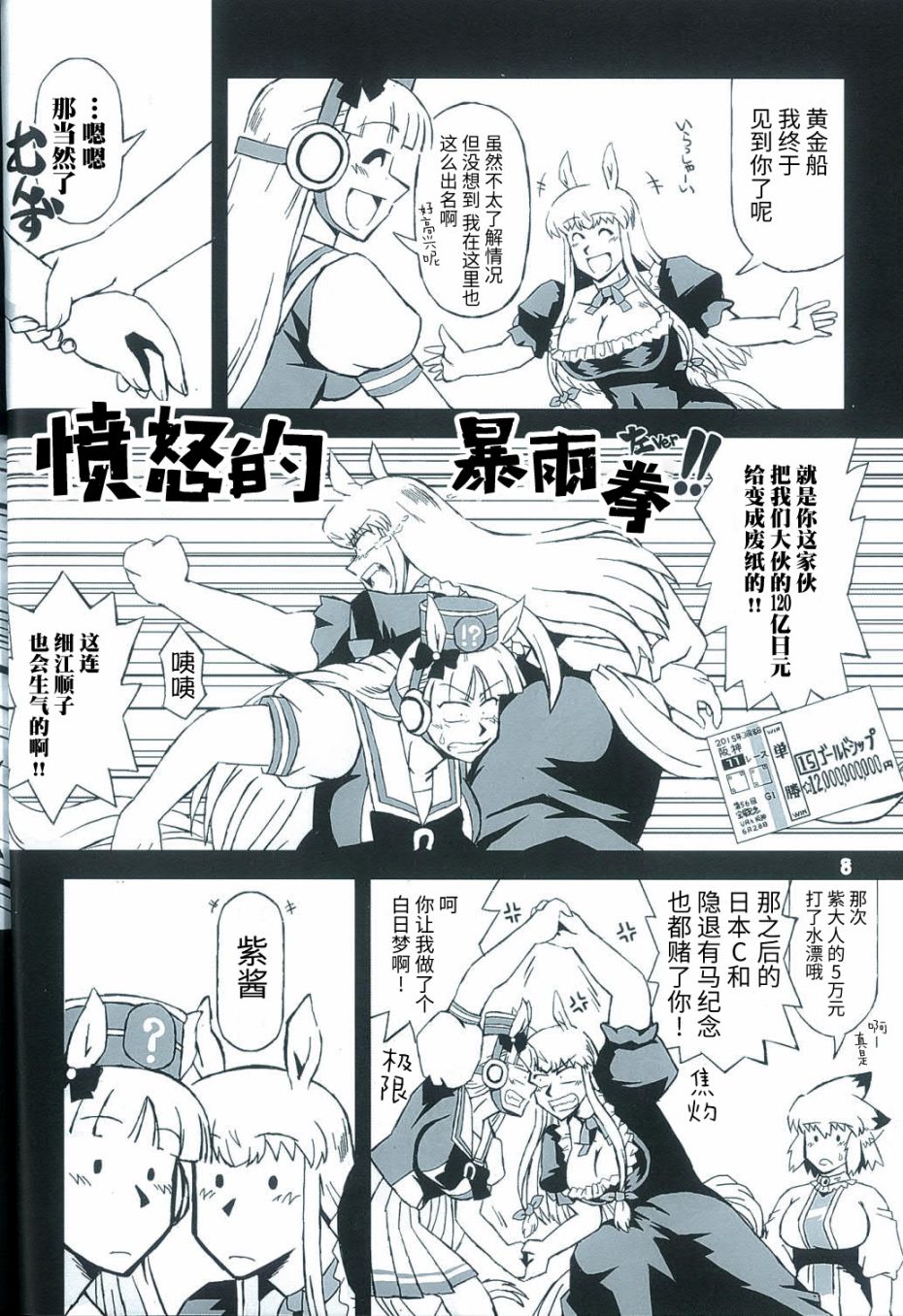 《变成马娘 梦想在草坪上飞驰》漫画最新章节第1话免费下拉式在线观看章节第【7】张图片