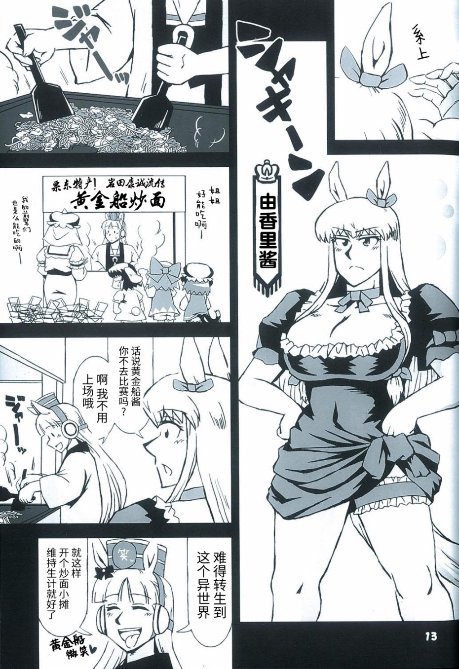 《变成马娘 梦想在草坪上飞驰》漫画最新章节第1话免费下拉式在线观看章节第【12】张图片