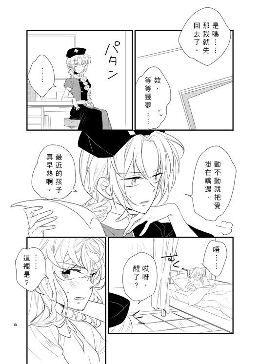 《幻想少女会做弹幕的梦吗》漫画最新章节第1话 短篇免费下拉式在线观看章节第【10】张图片