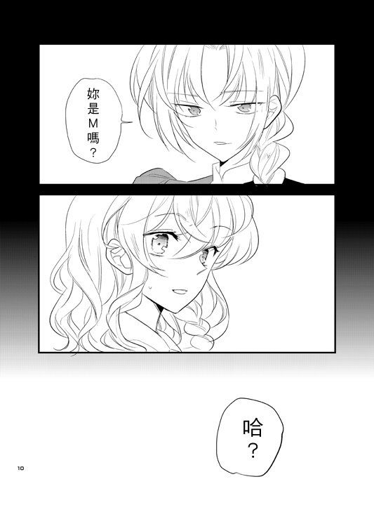 《幻想少女会做弹幕的梦吗》漫画最新章节第1话 短篇免费下拉式在线观看章节第【12】张图片