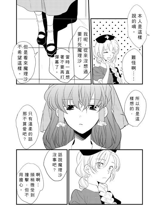 《幻想少女会做弹幕的梦吗》漫画最新章节第1话 短篇免费下拉式在线观看章节第【9】张图片