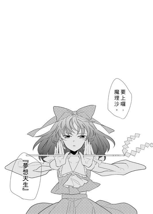 《幻想少女会做弹幕的梦吗》漫画最新章节第1话 短篇免费下拉式在线观看章节第【3】张图片