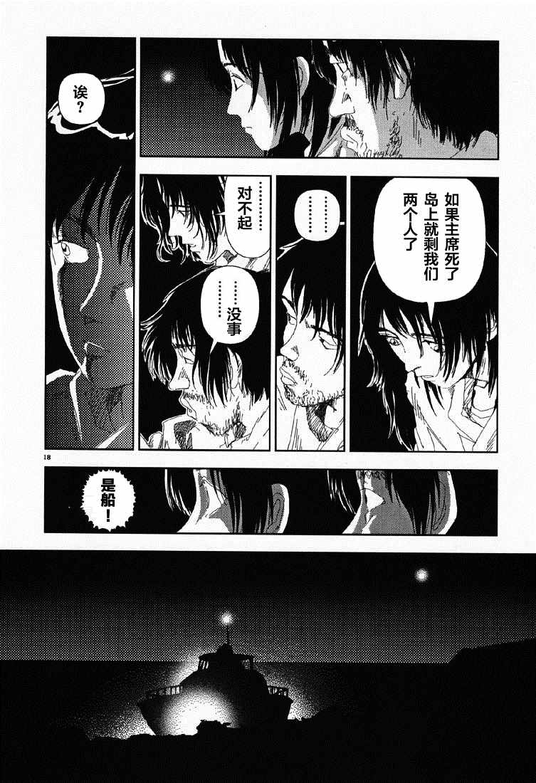 《Believers》漫画最新章节第5话 直接接触免费下拉式在线观看章节第【18】张图片