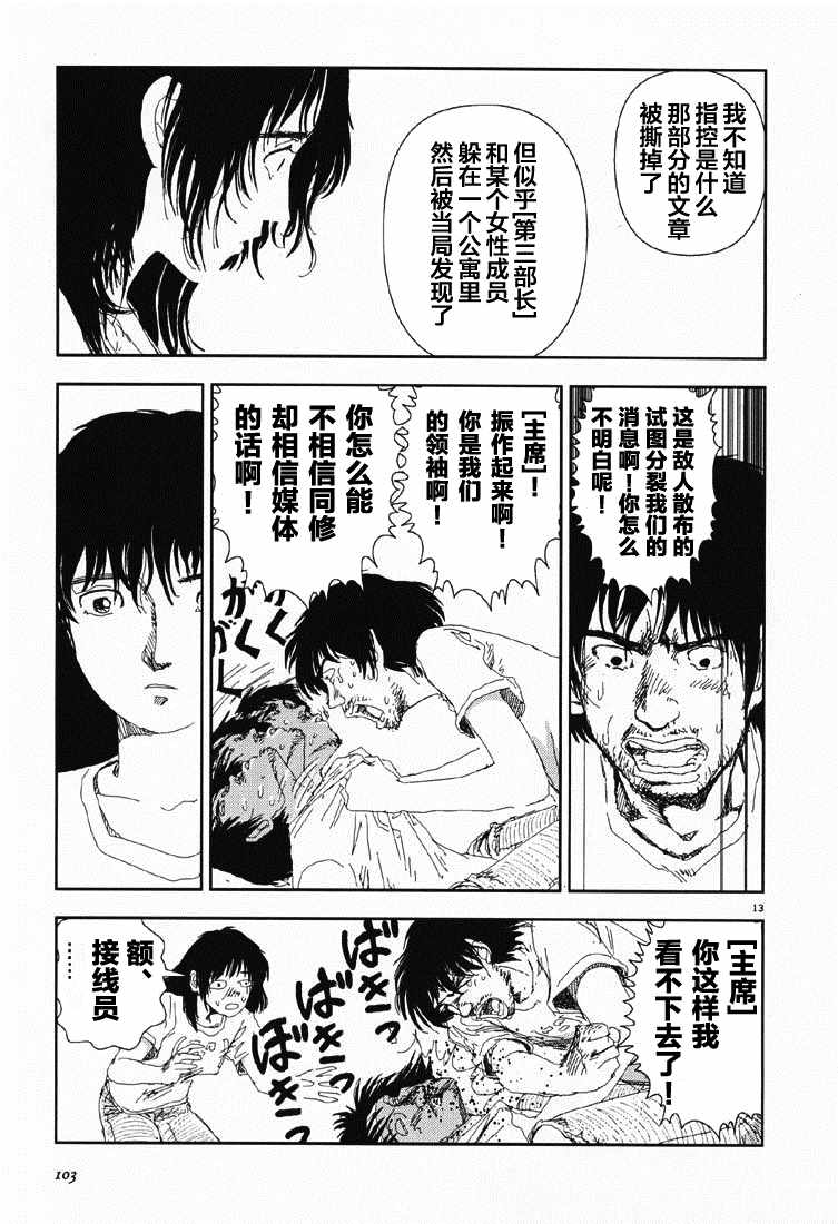 《Believers》漫画最新章节第5话 直接接触免费下拉式在线观看章节第【13】张图片