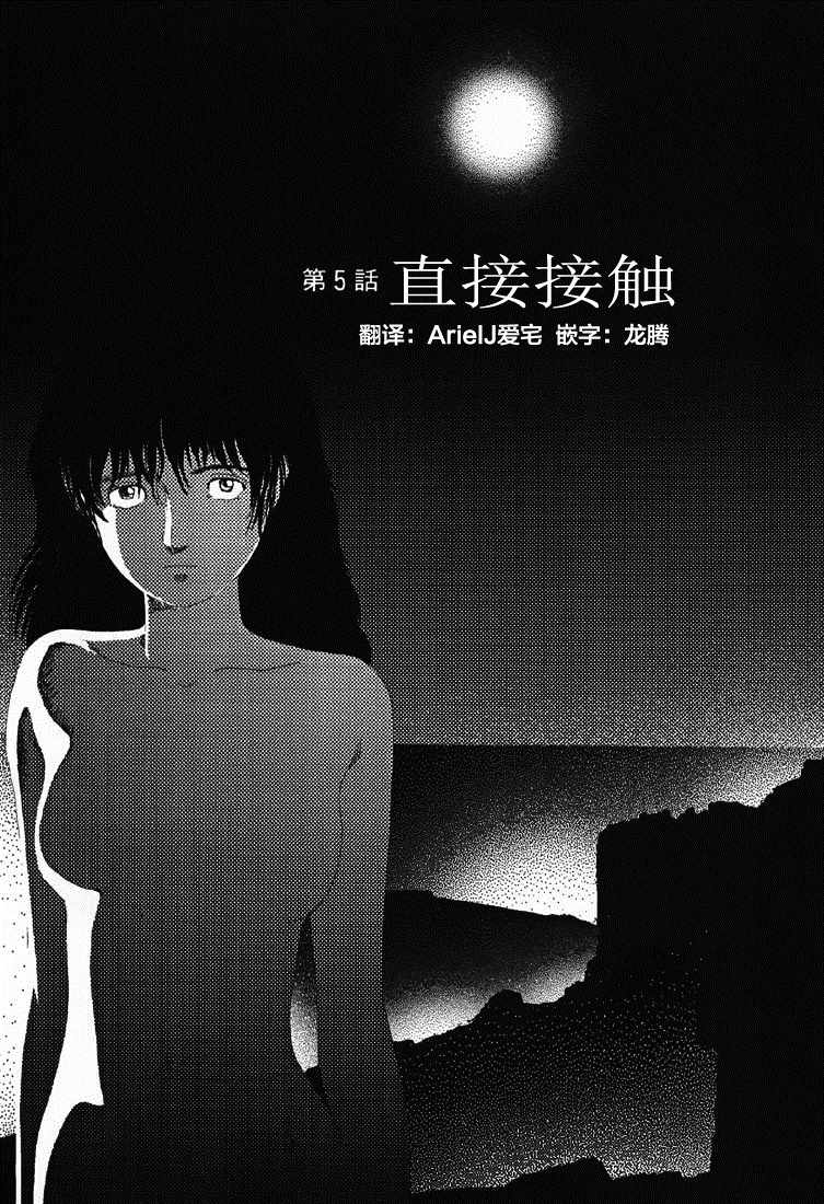 《Believers》漫画最新章节第5话 直接接触免费下拉式在线观看章节第【1】张图片