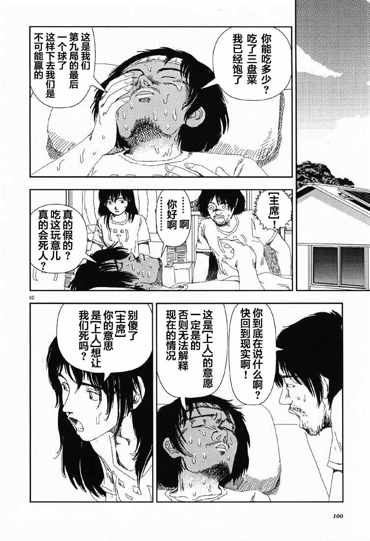 《Believers》漫画最新章节第5话 直接接触免费下拉式在线观看章节第【10】张图片