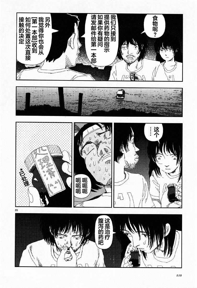 《Believers》漫画最新章节第5话 直接接触免费下拉式在线观看章节第【20】张图片