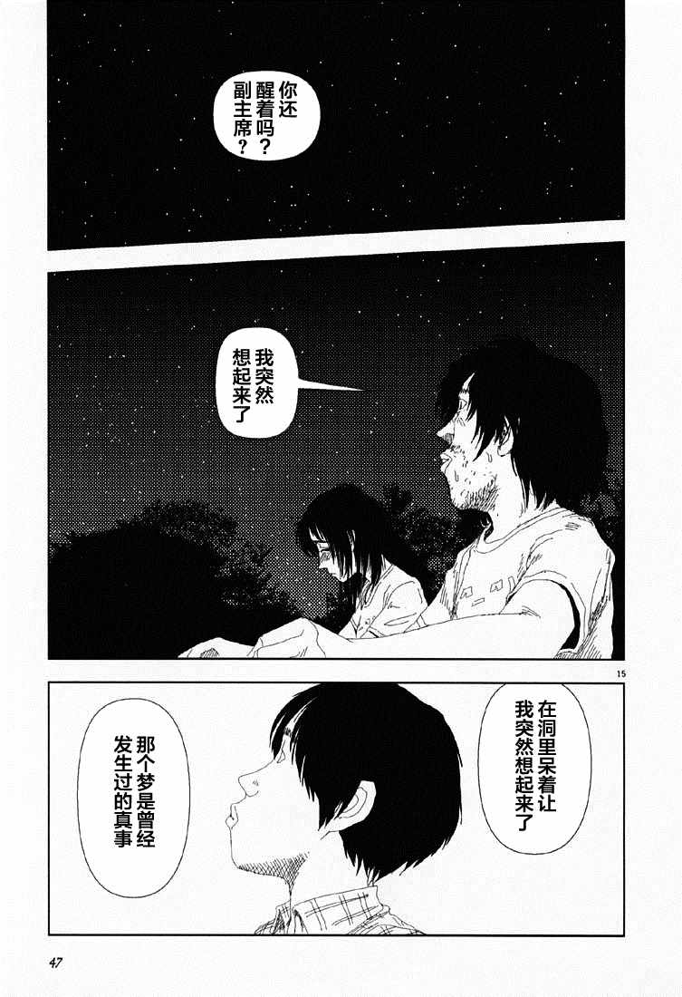 《Believers》漫画最新章节第2话 穴免费下拉式在线观看章节第【15】张图片